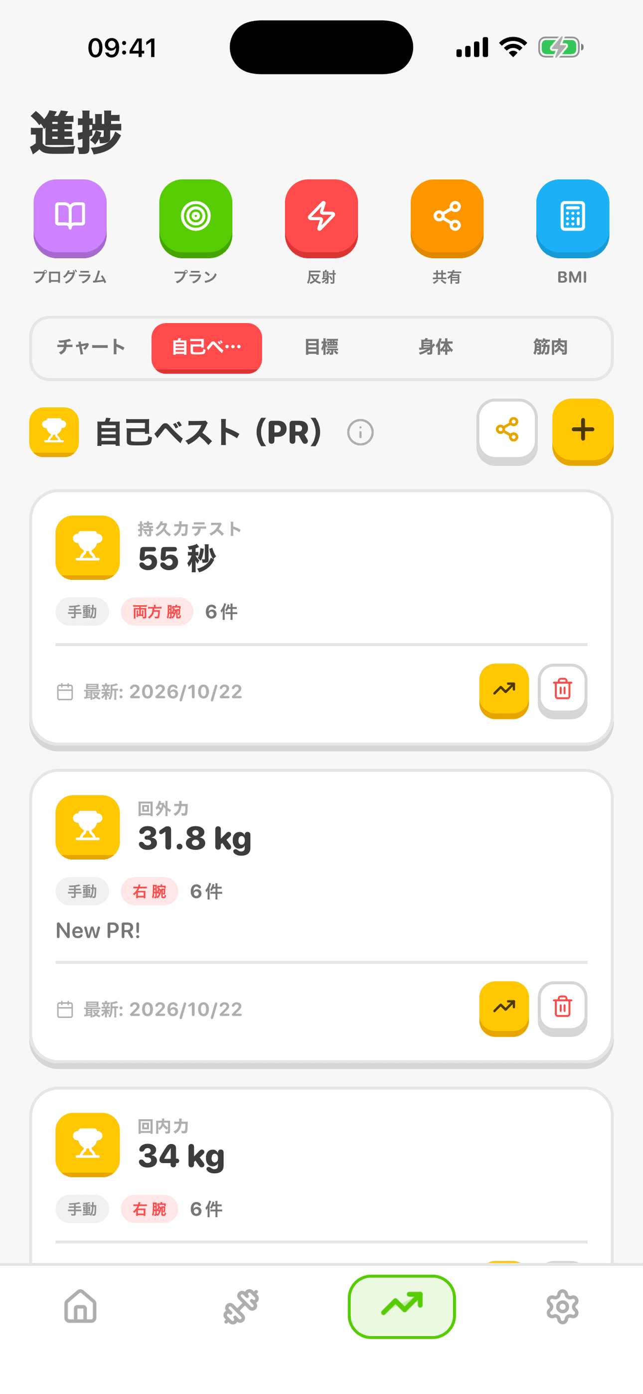ArmProgress アプリのスクリーンショット