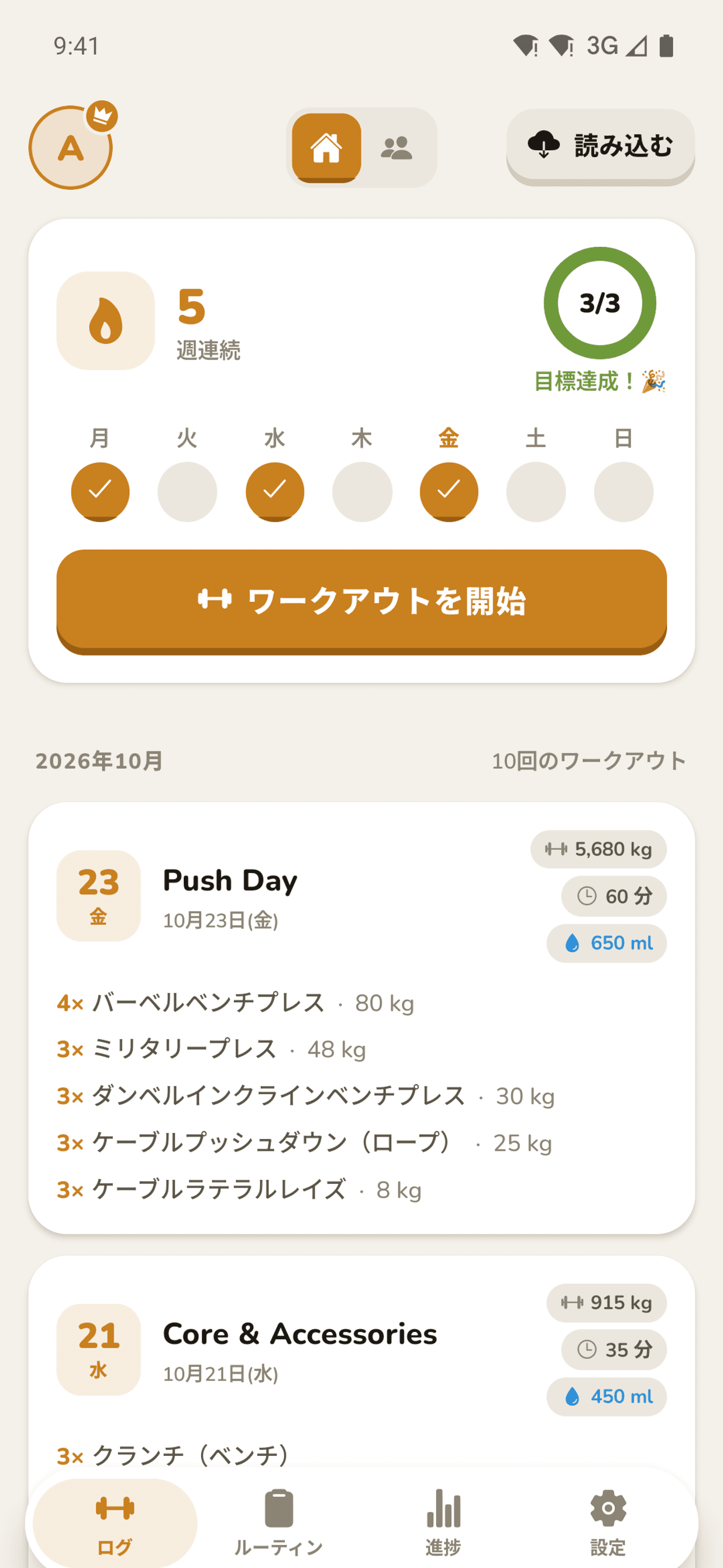 連続日数と直近のワークアウトを表示するホーム