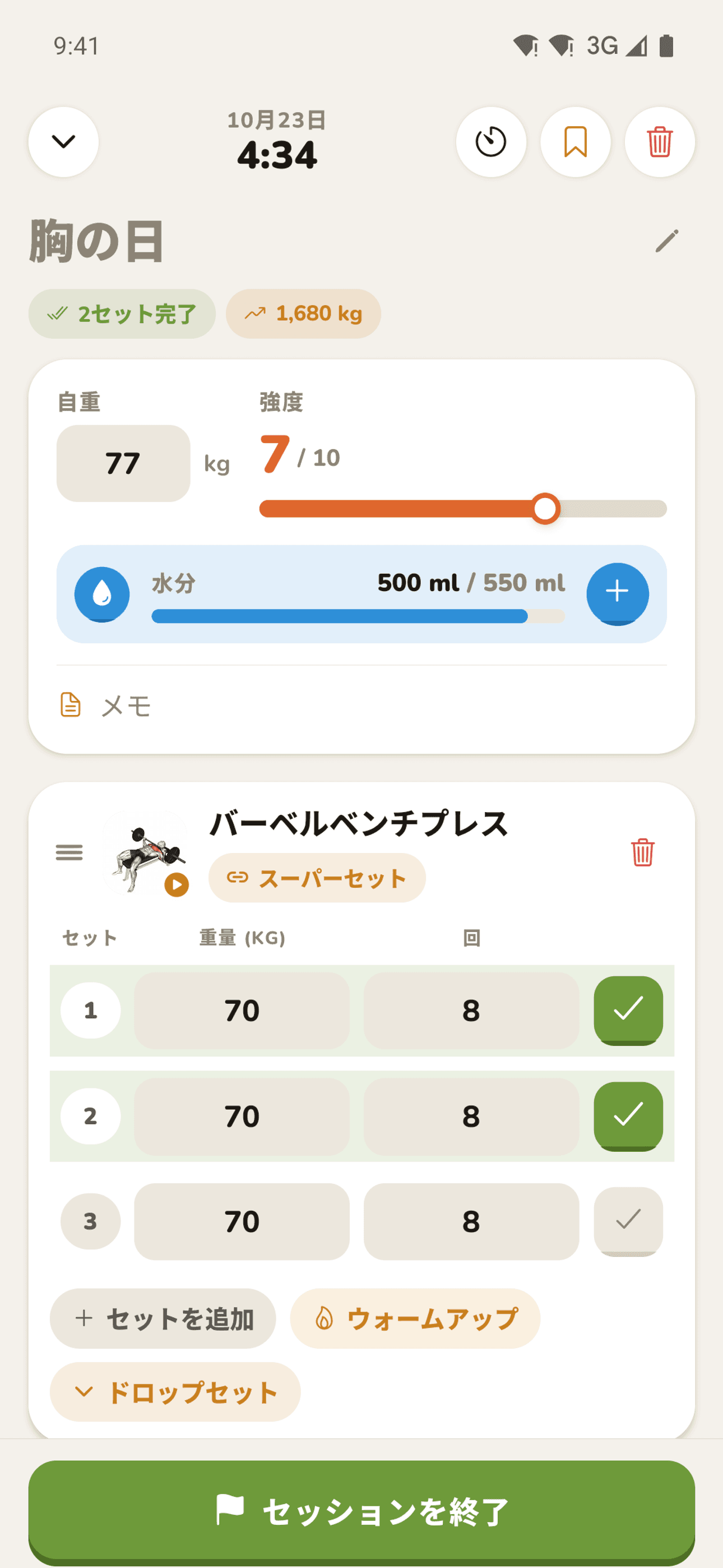 セットごとのスピーディーな記録