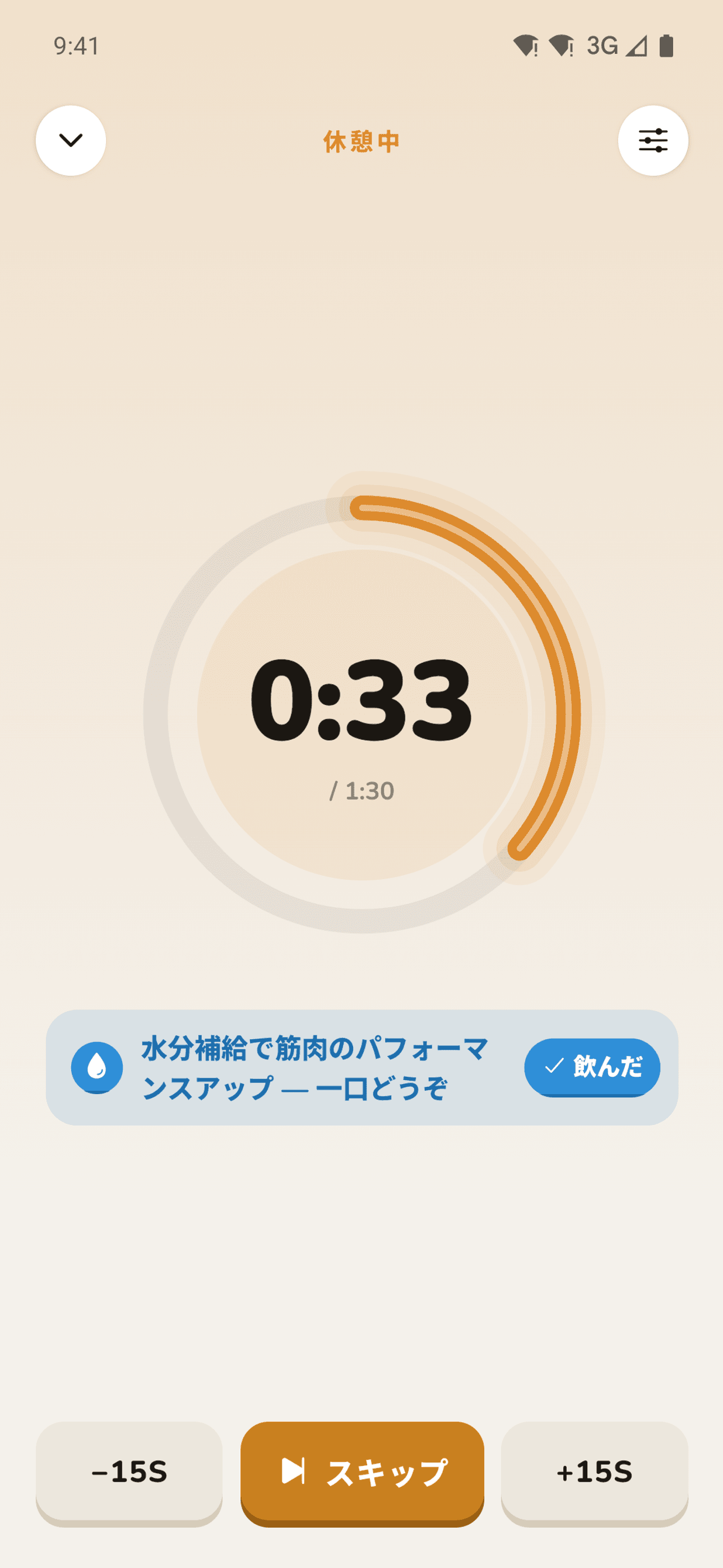 セット間のレストタイマー