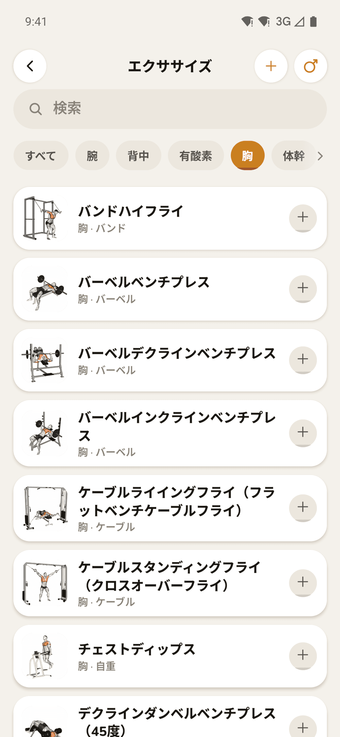 検索できるエクササイズライブラリ