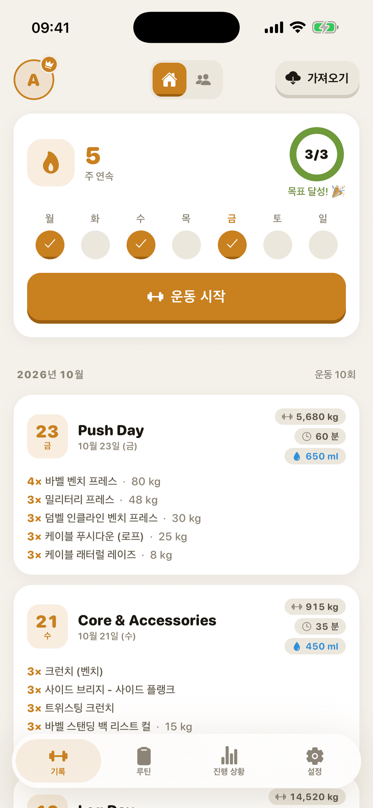 GymMonster 앱 스크린샷