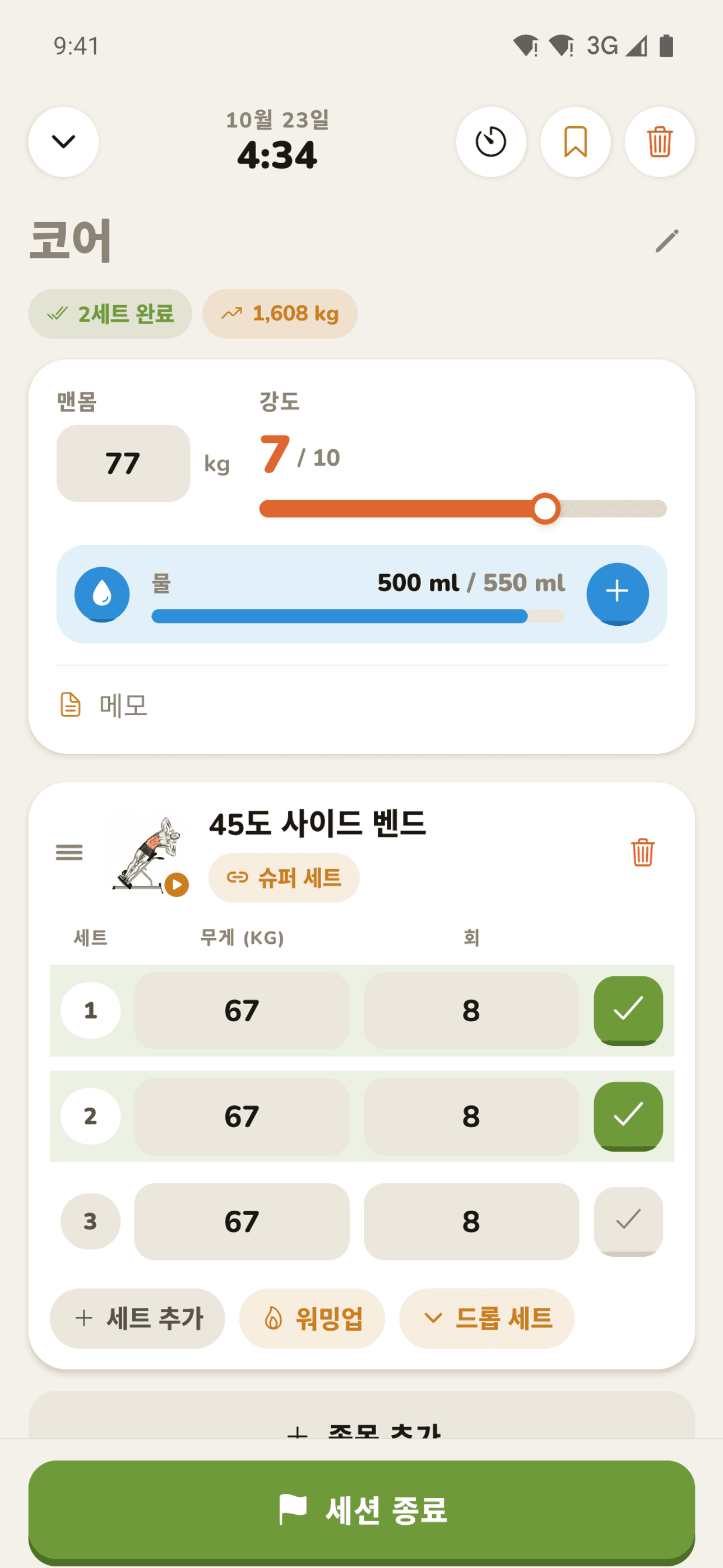 빠른 세트별 운동 기록