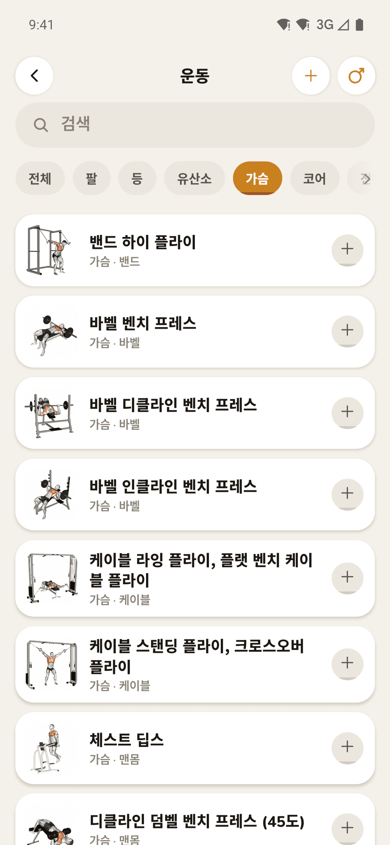 검색 가능한 운동 라이브러리