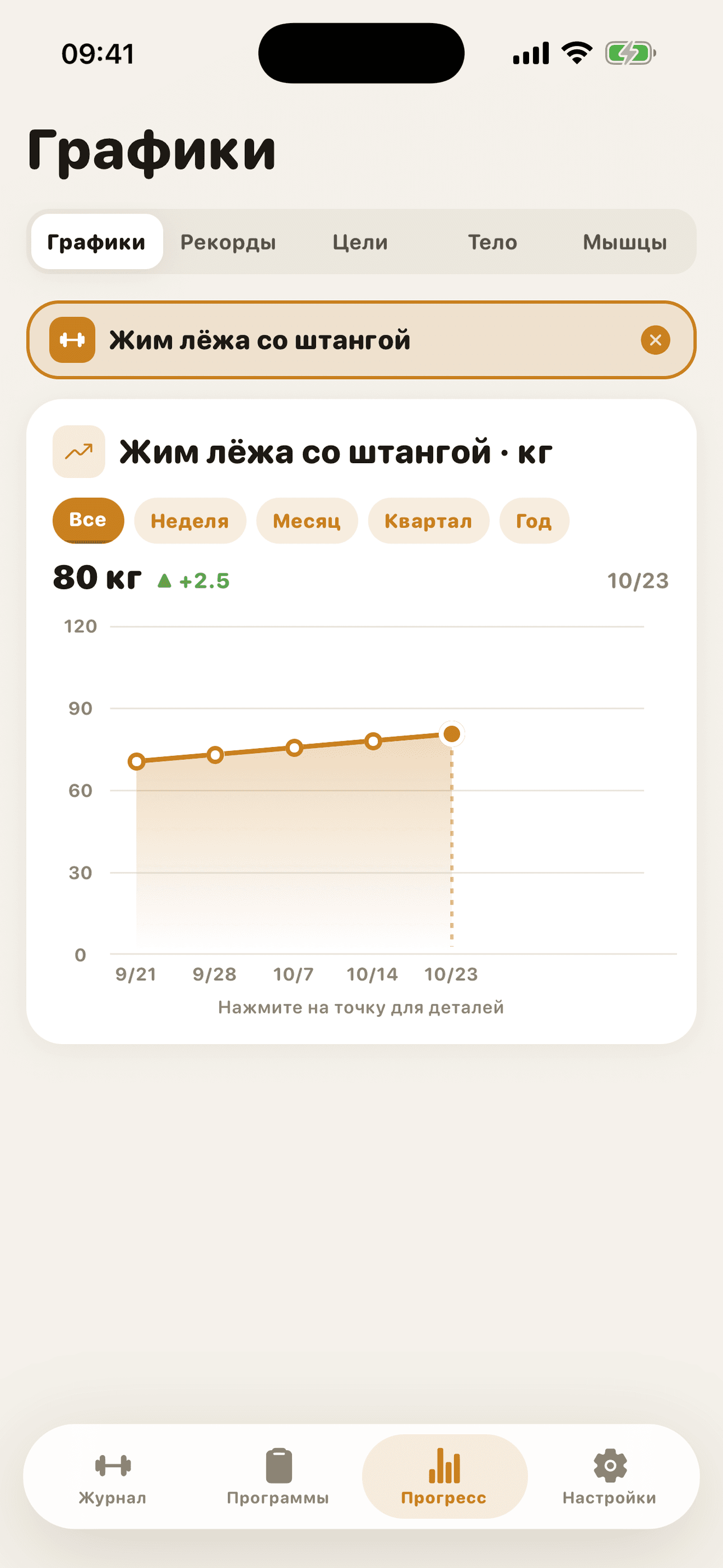 Скриншот приложения GymMonster