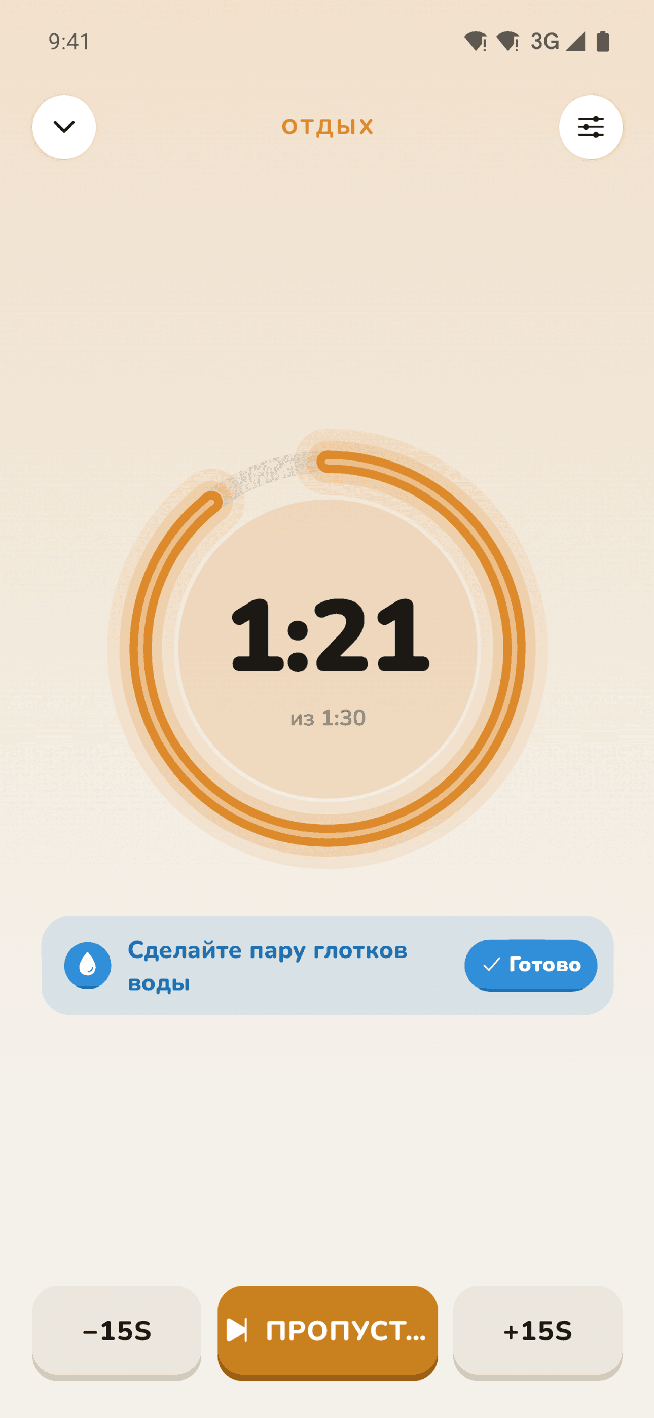 Таймер отдыха между подходами