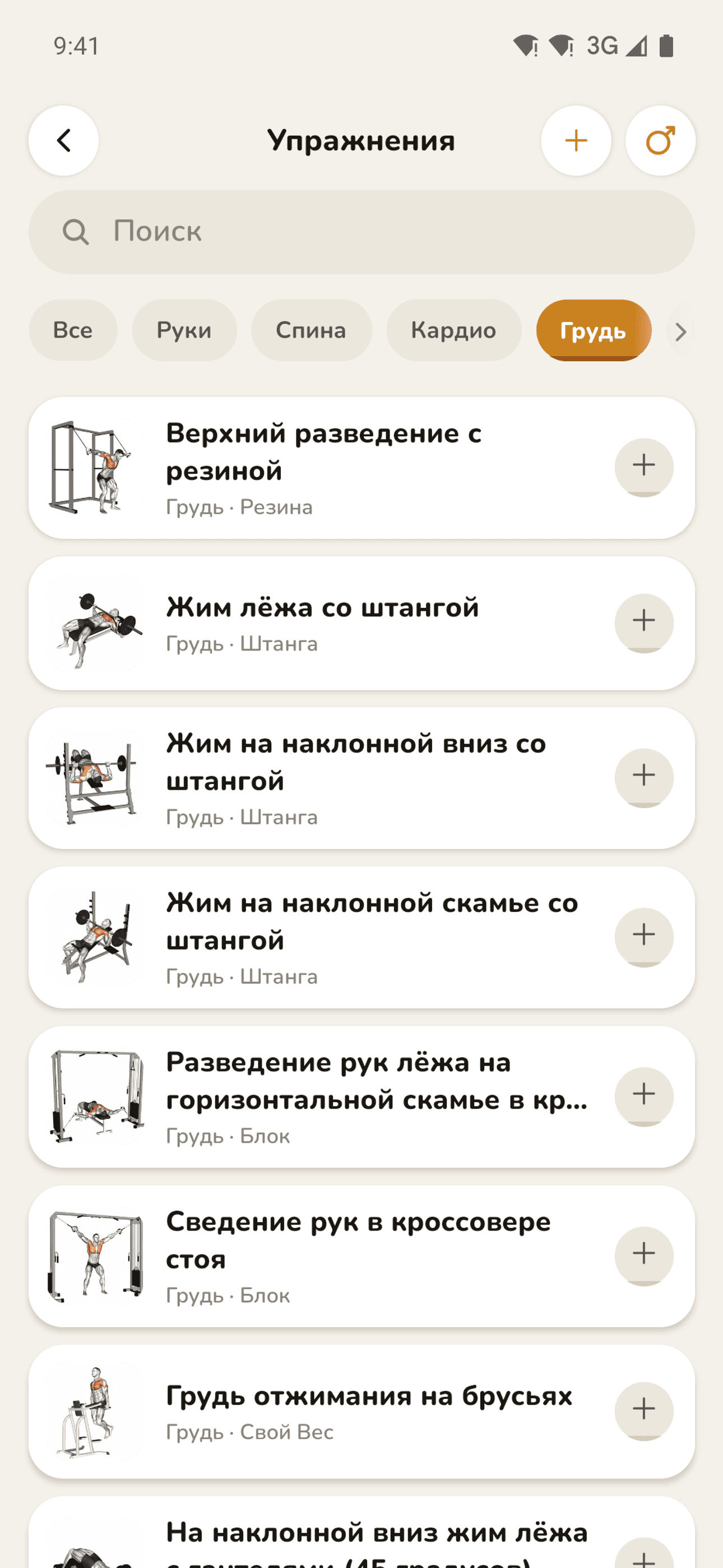 Библиотека упражнений с поиском
