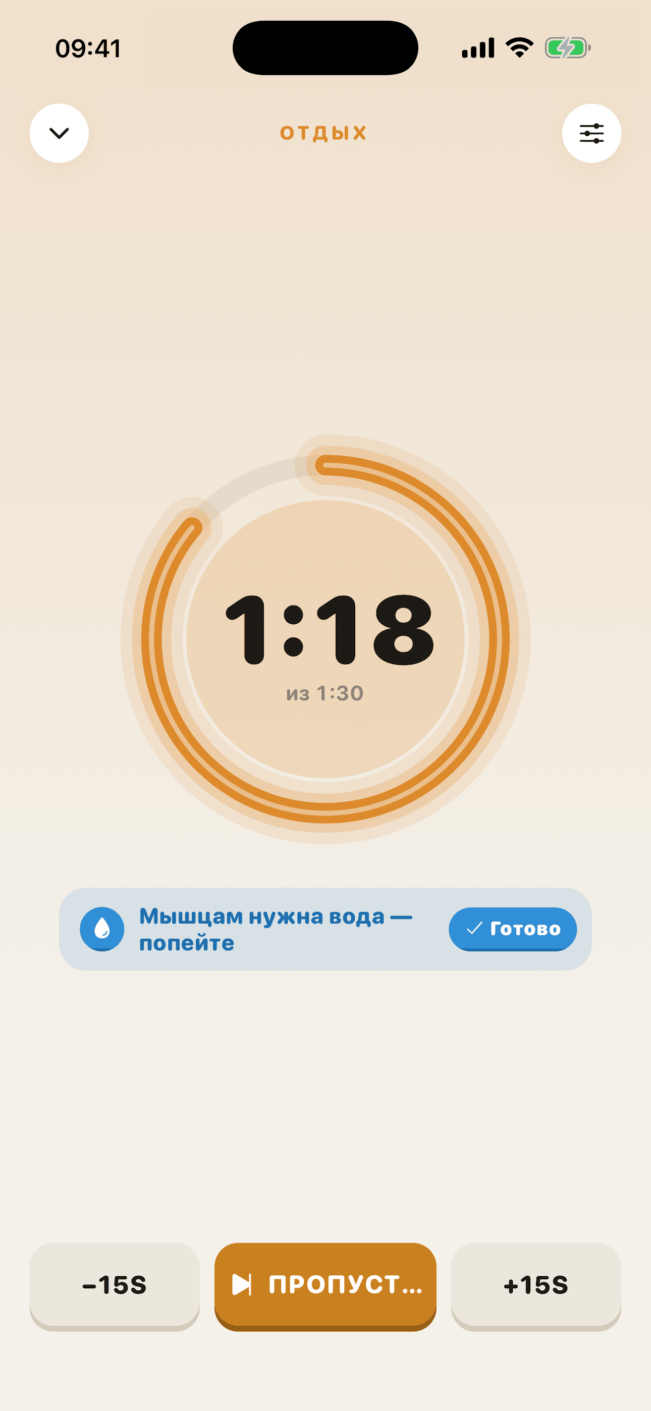 Таймер отдыха