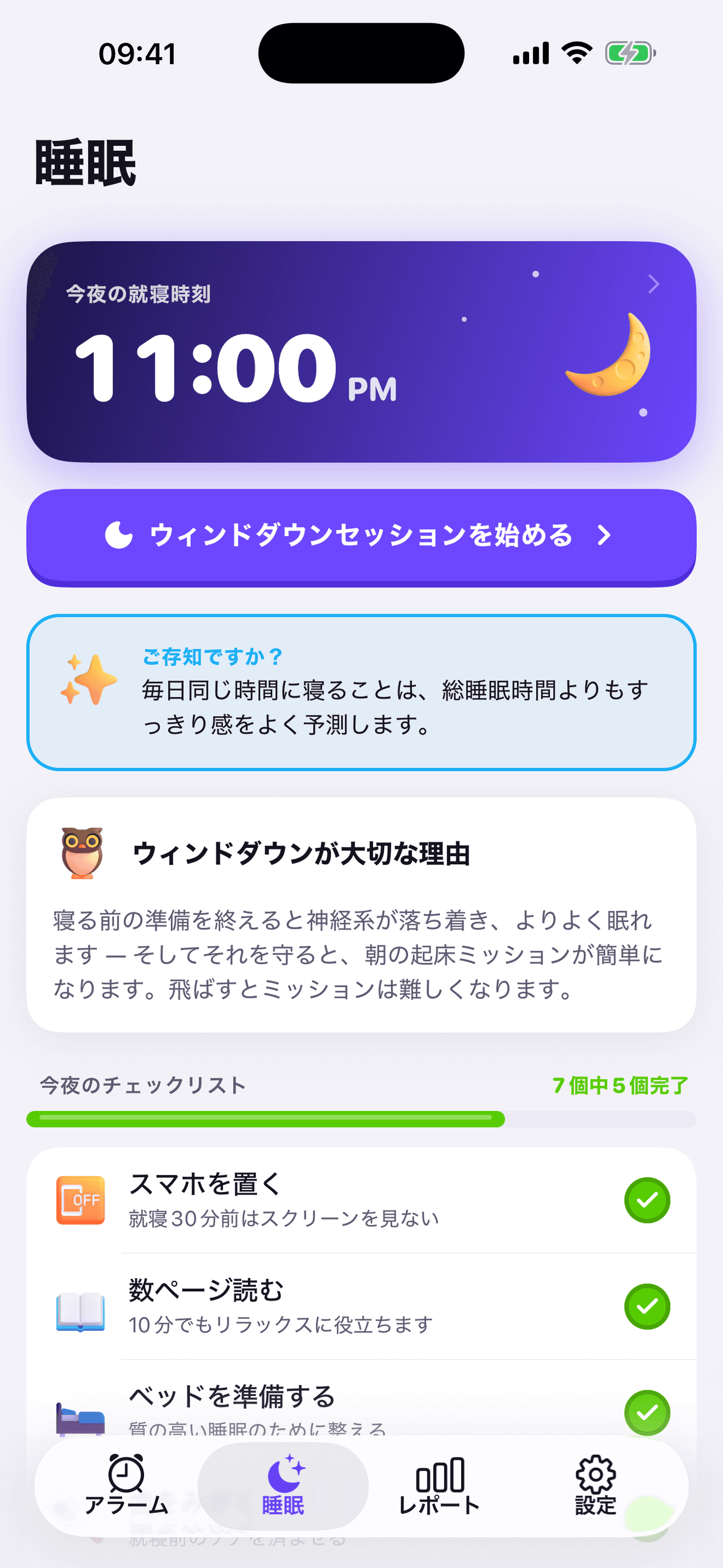 OwlRoutine アプリのスクリーンショット