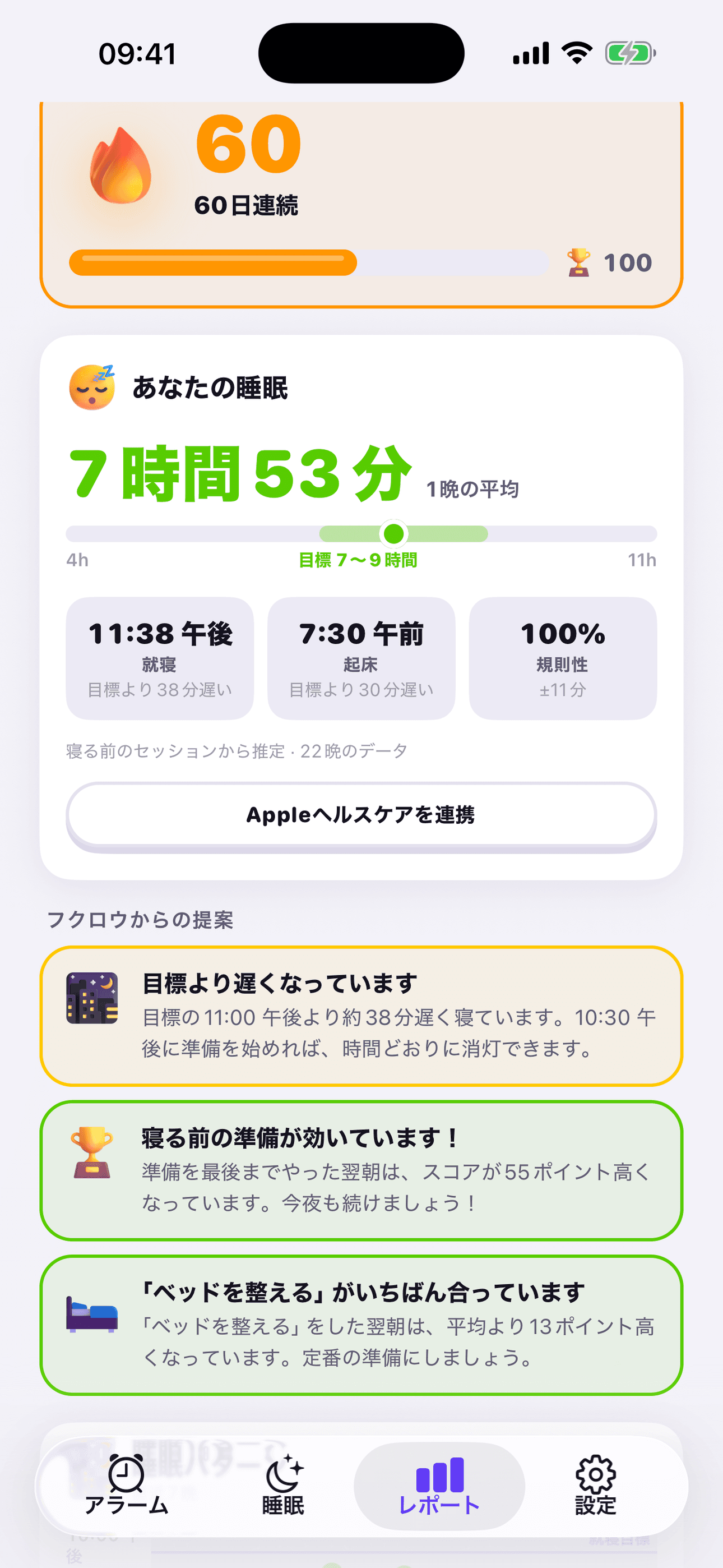 睡眠レポートとOwlのアドバイス