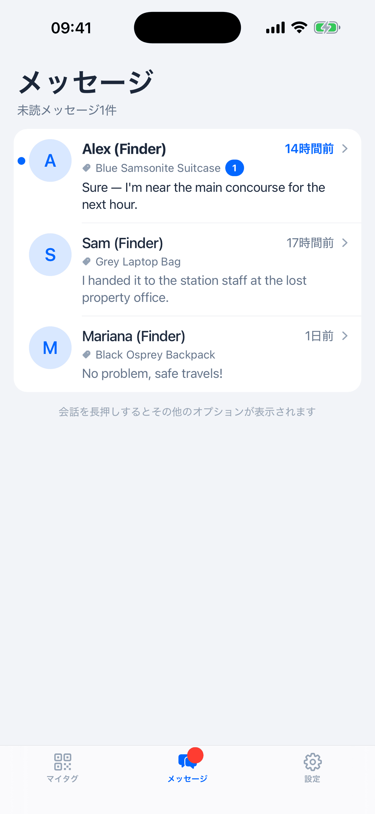 メッセージ受信箱 — 拾い主との匿名チャット