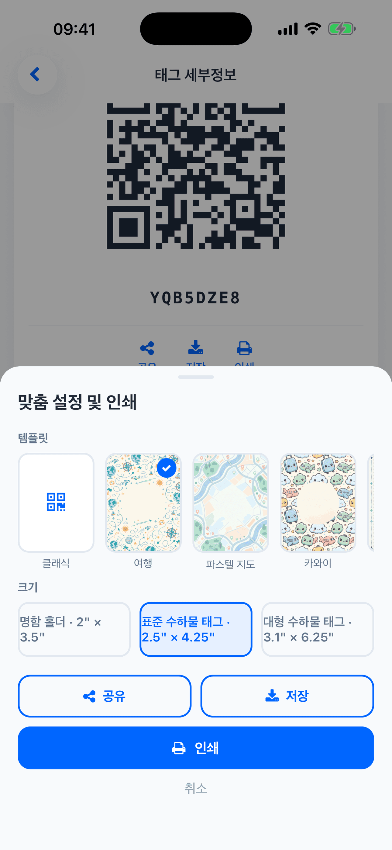 QR 태그 꾸미기와 인쇄