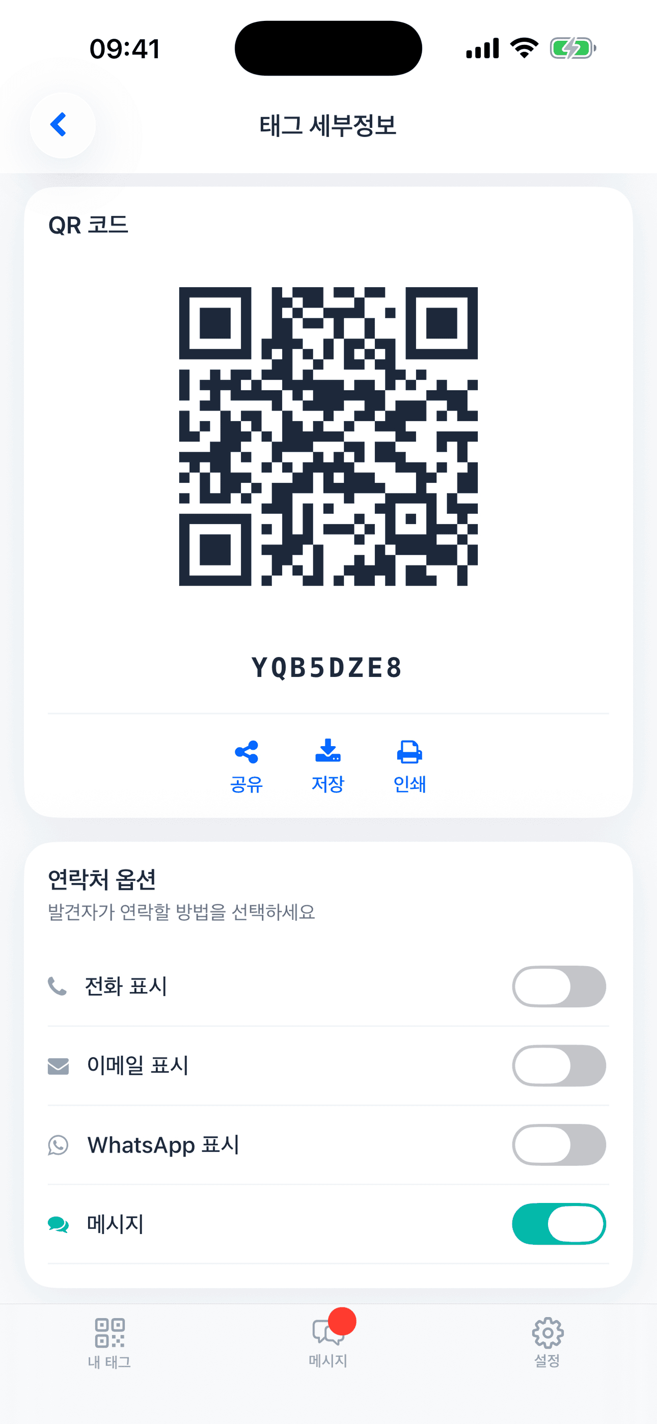 TagTrek 앱 스크린샷
