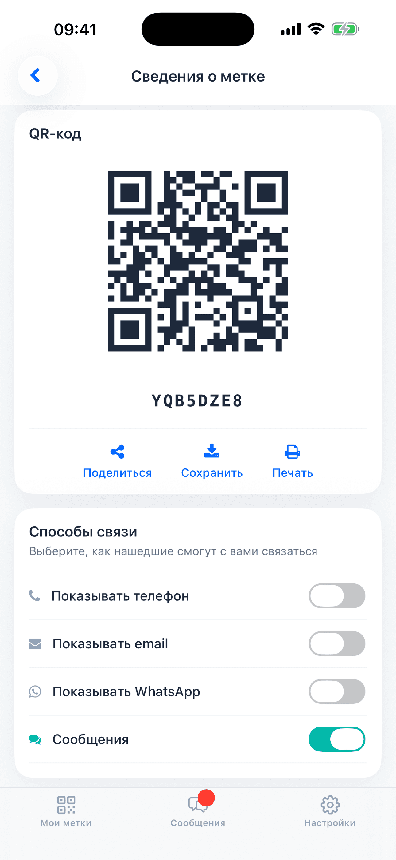 Скриншот приложения TagTrek