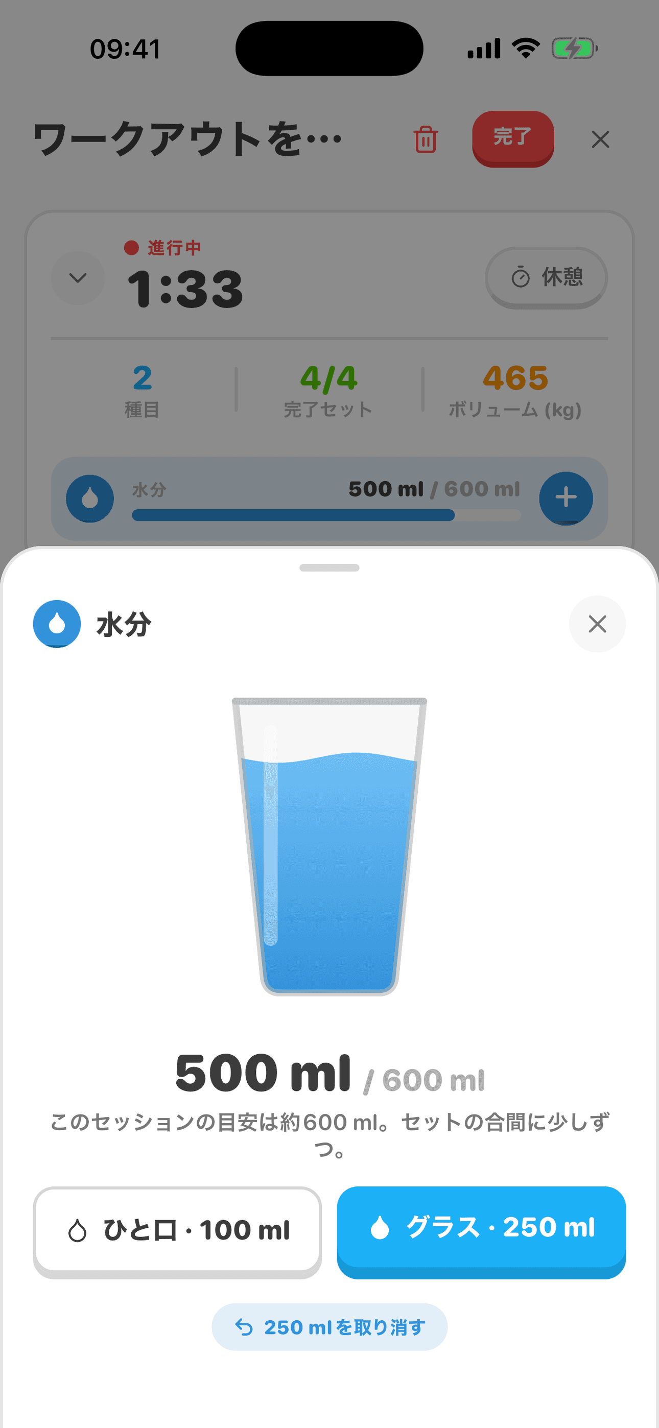 水分補給の記録