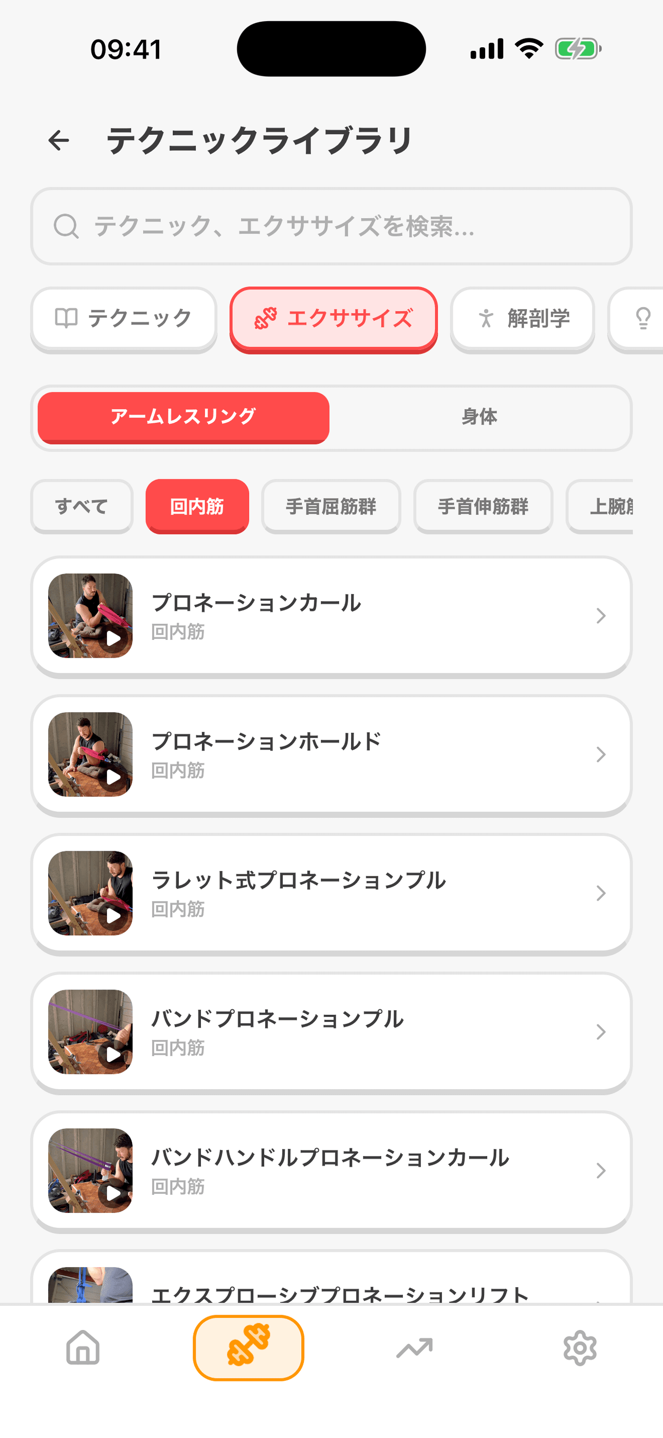 エクササイズライブラリ