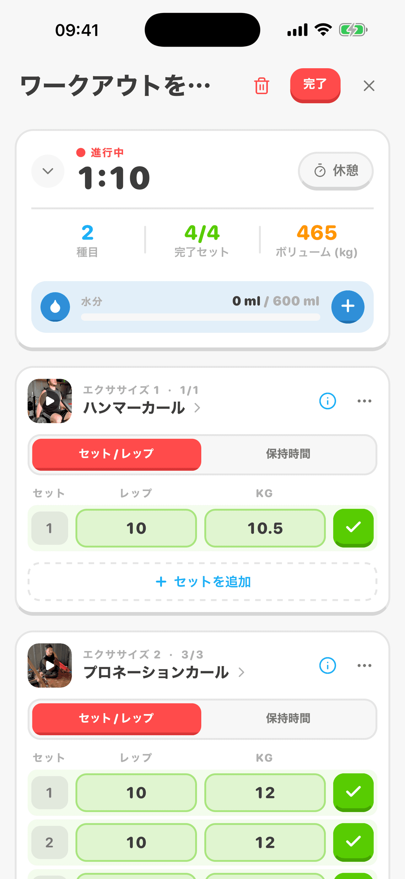 進行中のワークアウト記録