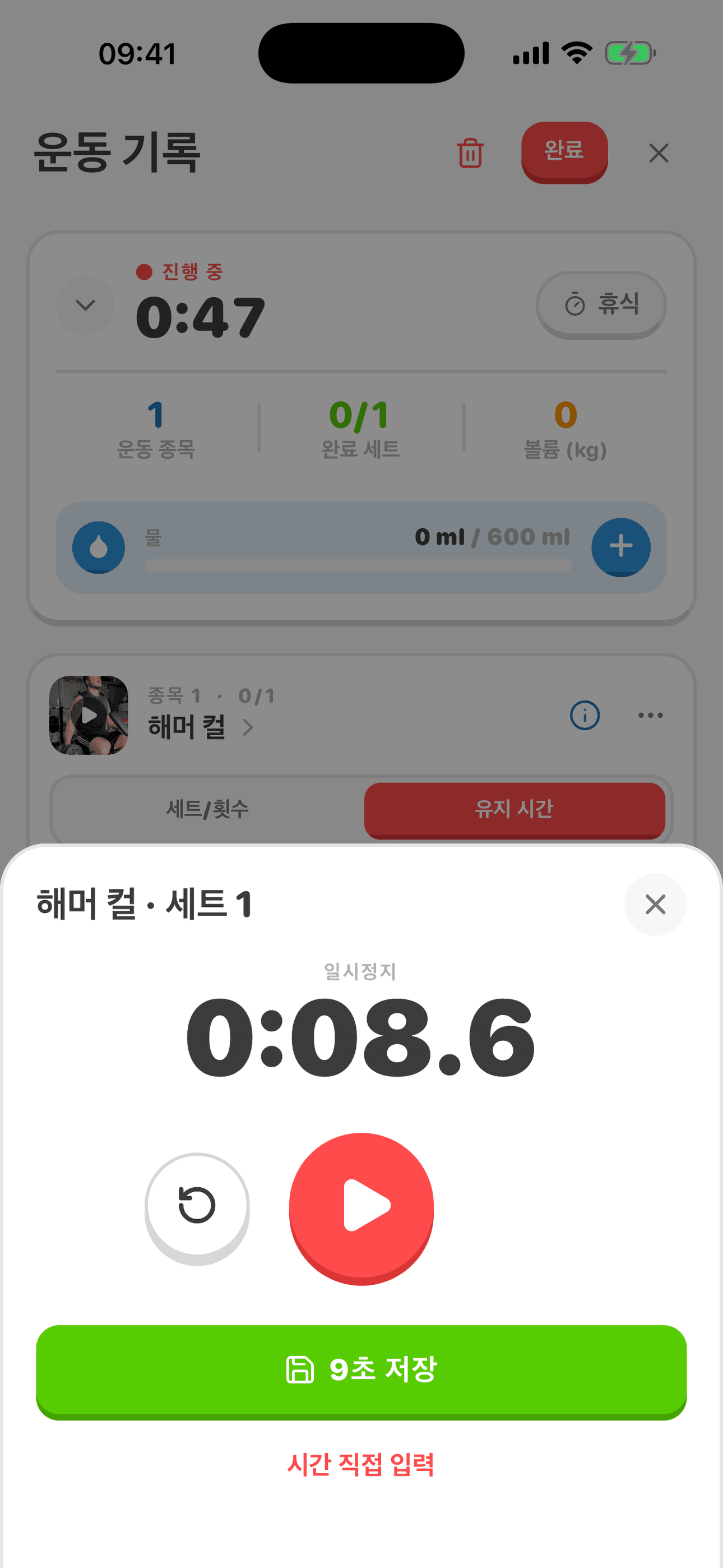 타임 홀드 타이머