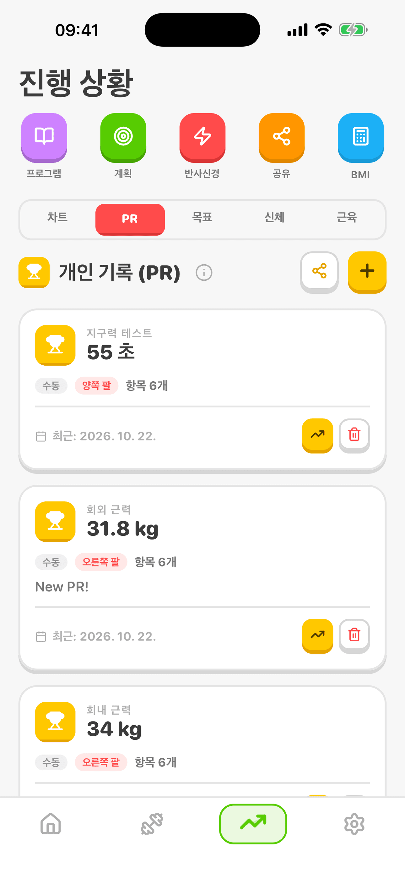 ArmProgress 앱 스크린샷