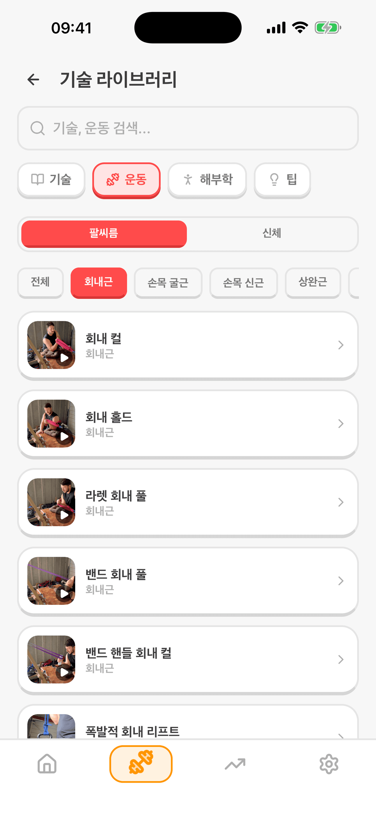 운동 라이브러리