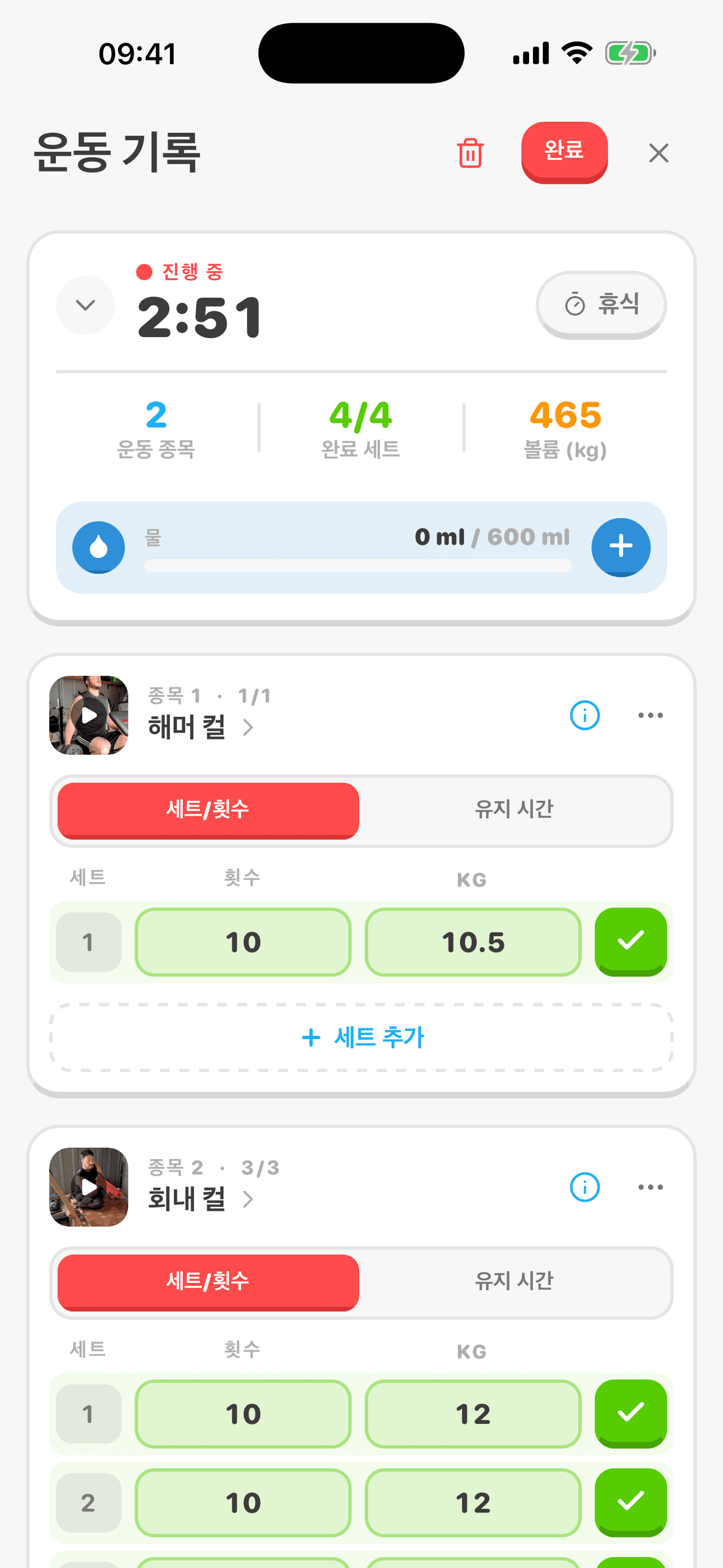 진행 중인 운동 기록