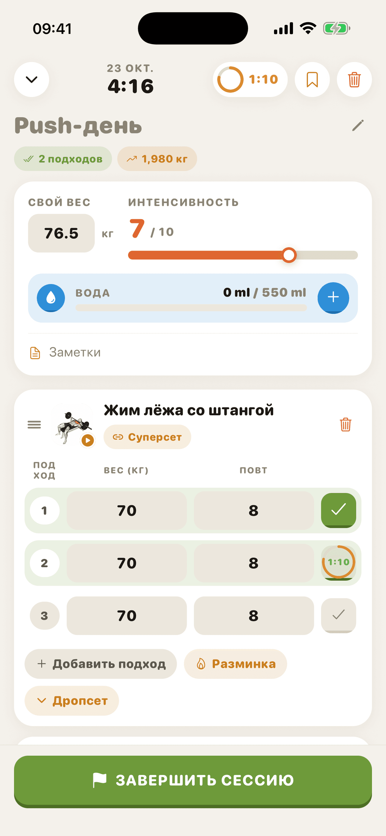 Registro de entrenamiento en ruso