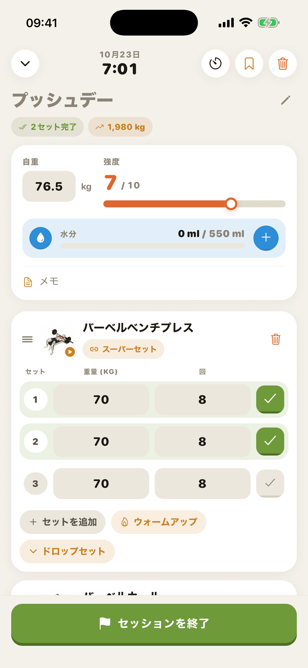 数秒でセットを記録
