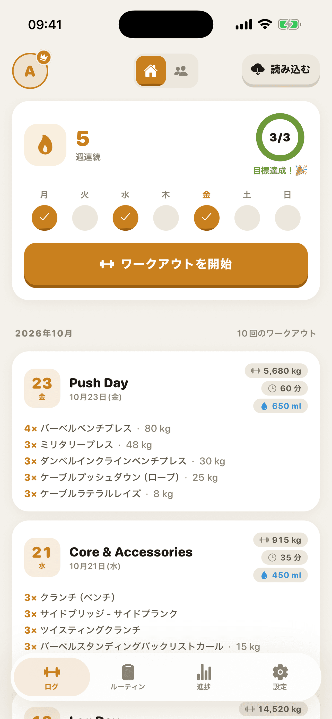 1週間がひと目でわかる