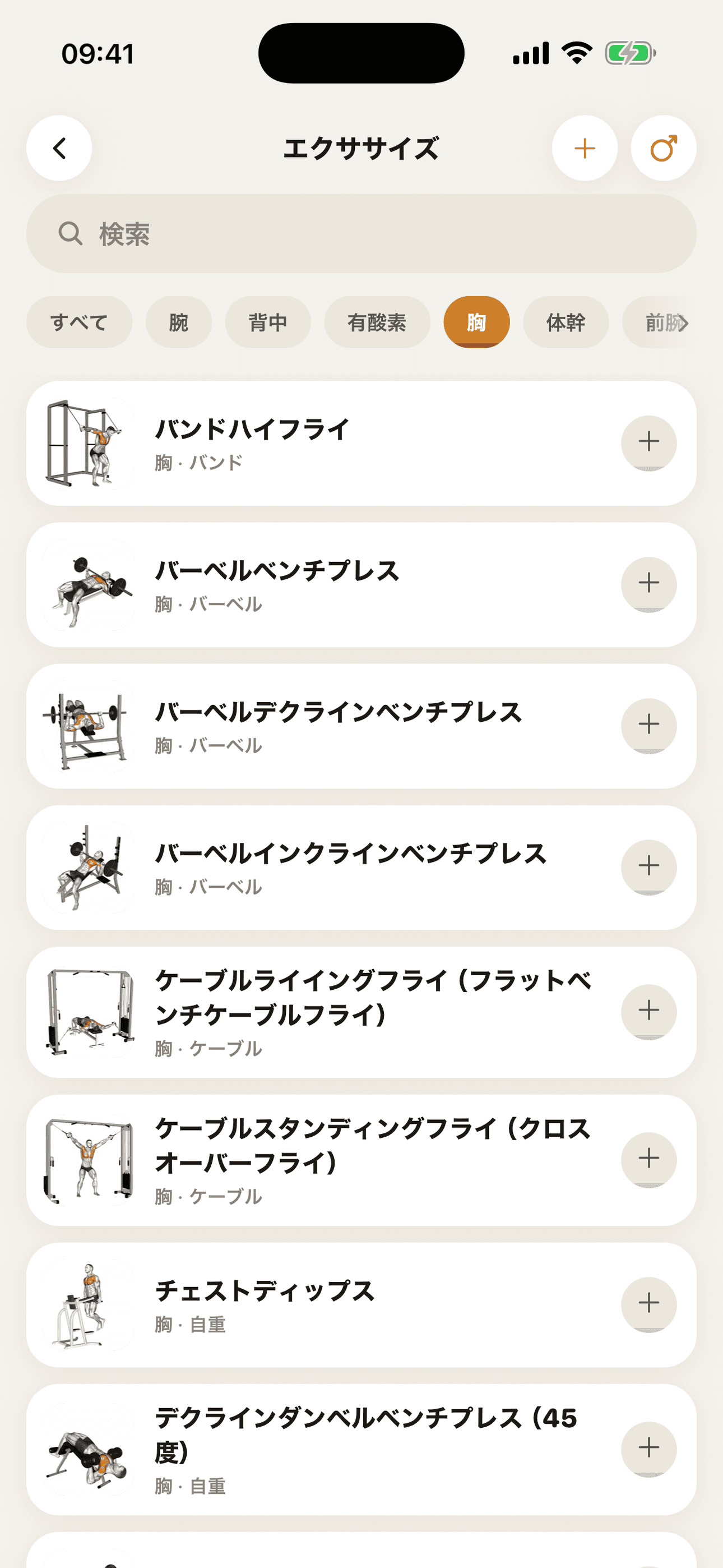 検索できるエクササイズライブラリ