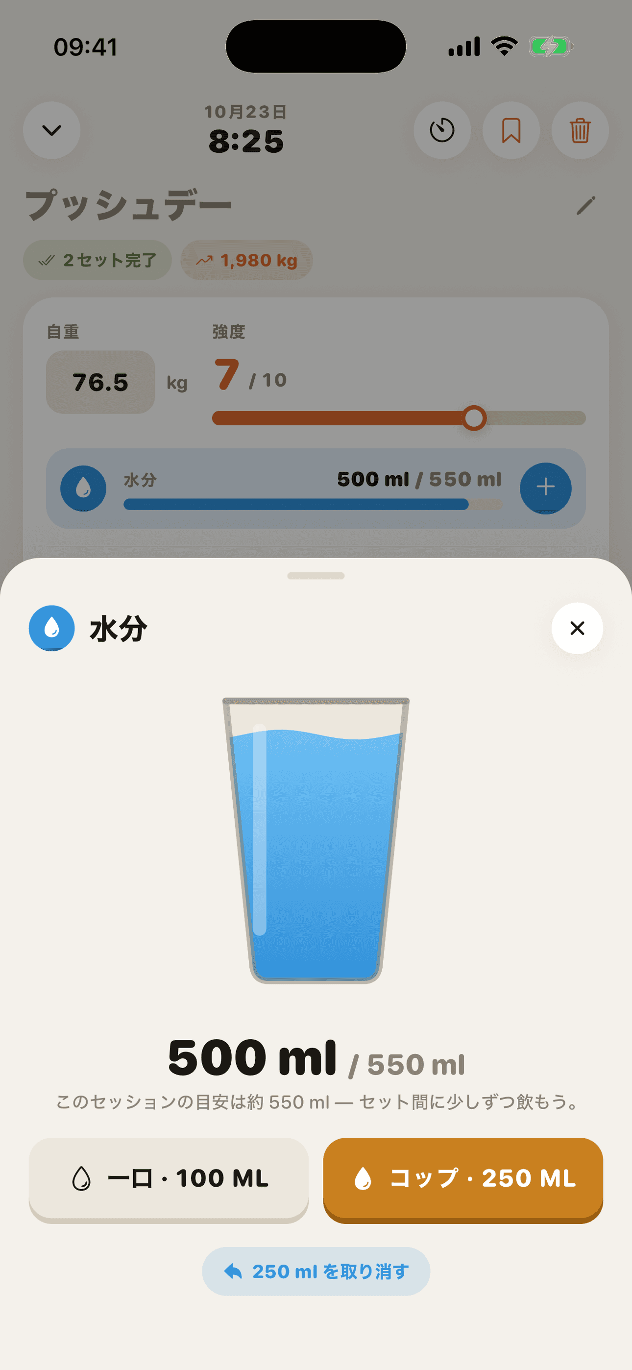 水分補給の記録