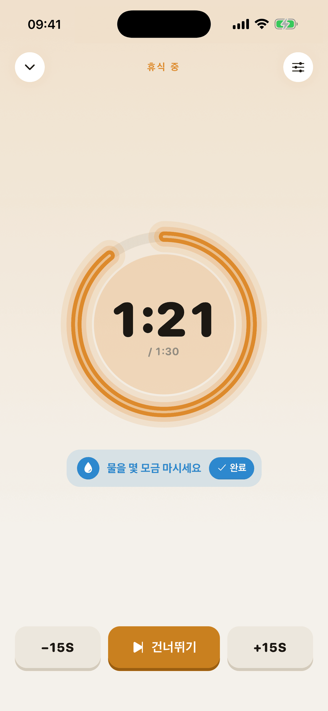 집중 휴식 타이머