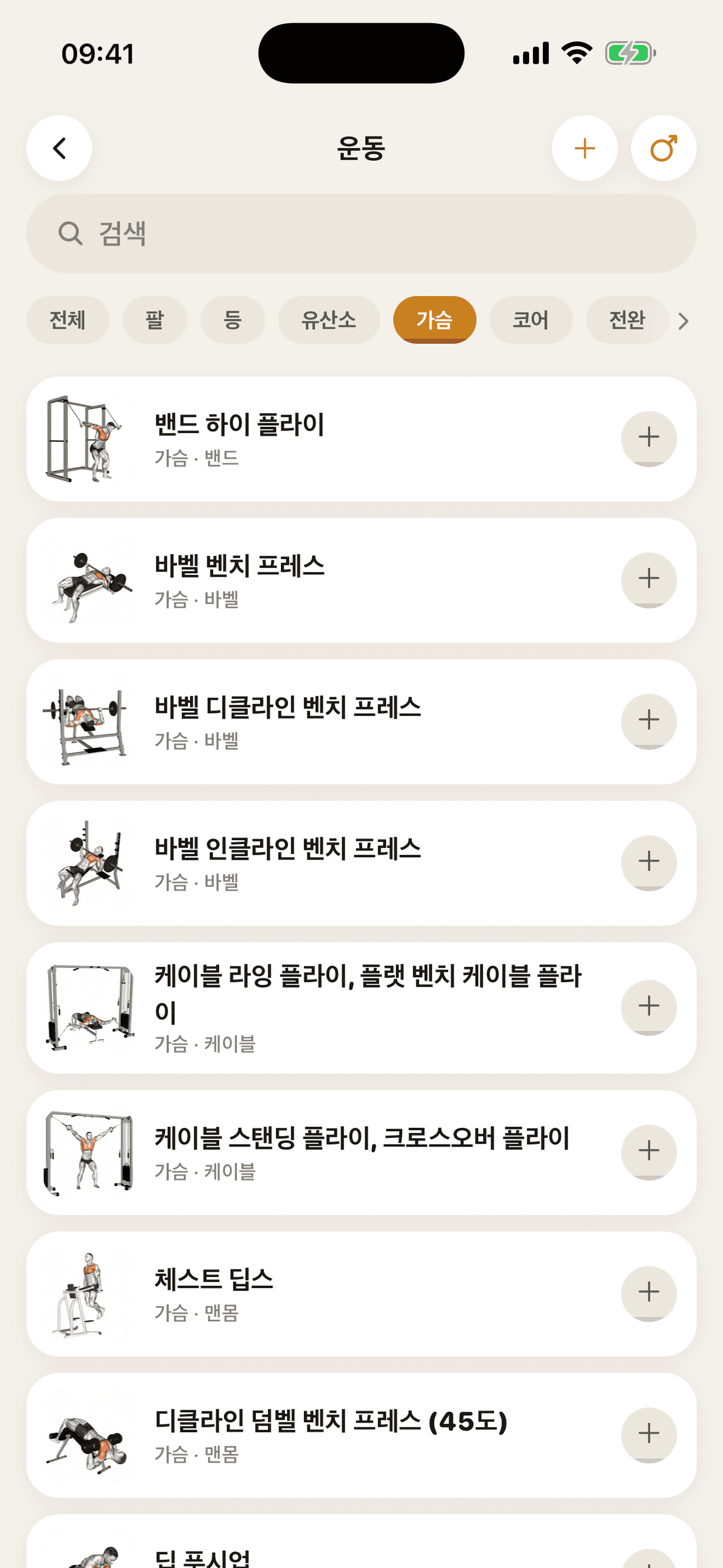 검색 가능한 운동 라이브러리