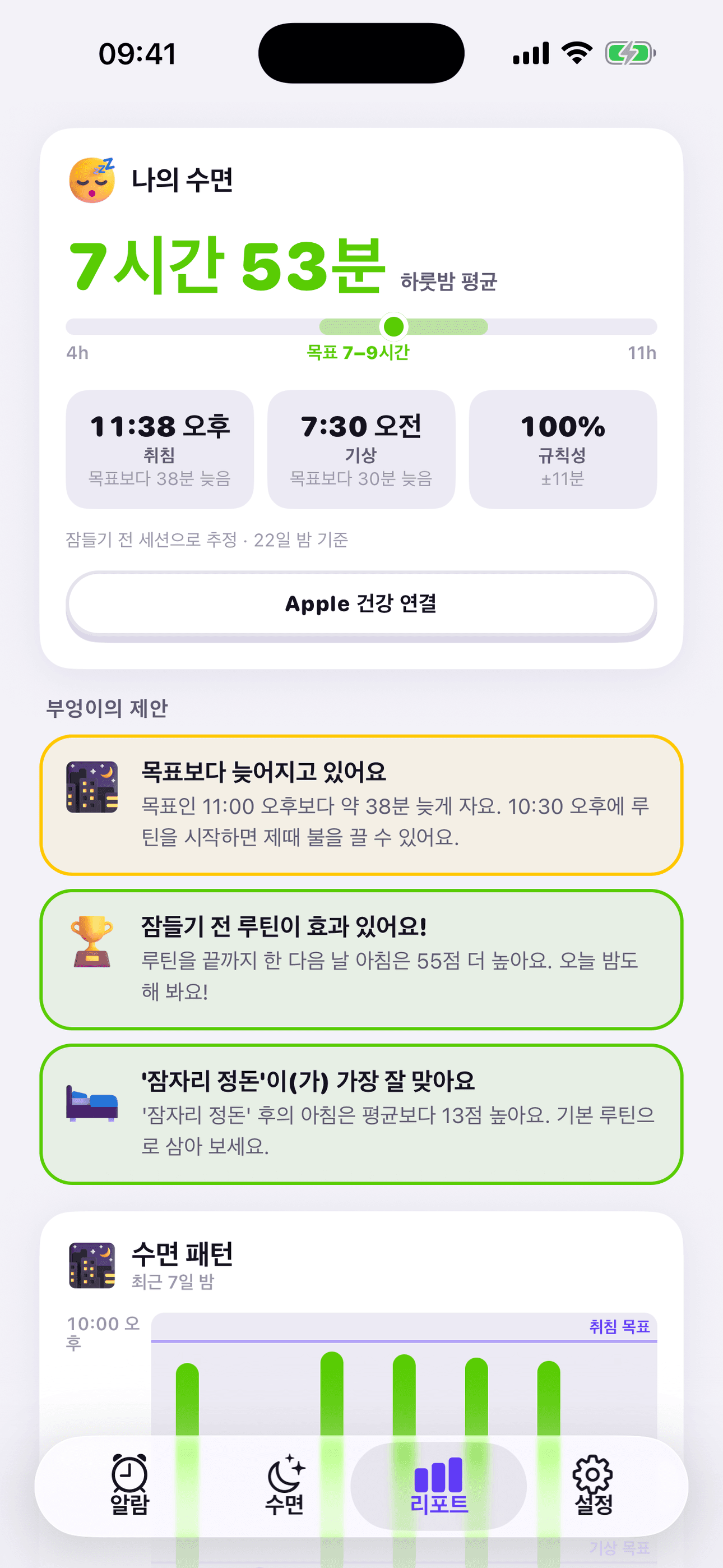 수면 리포트와 Owl의 제안