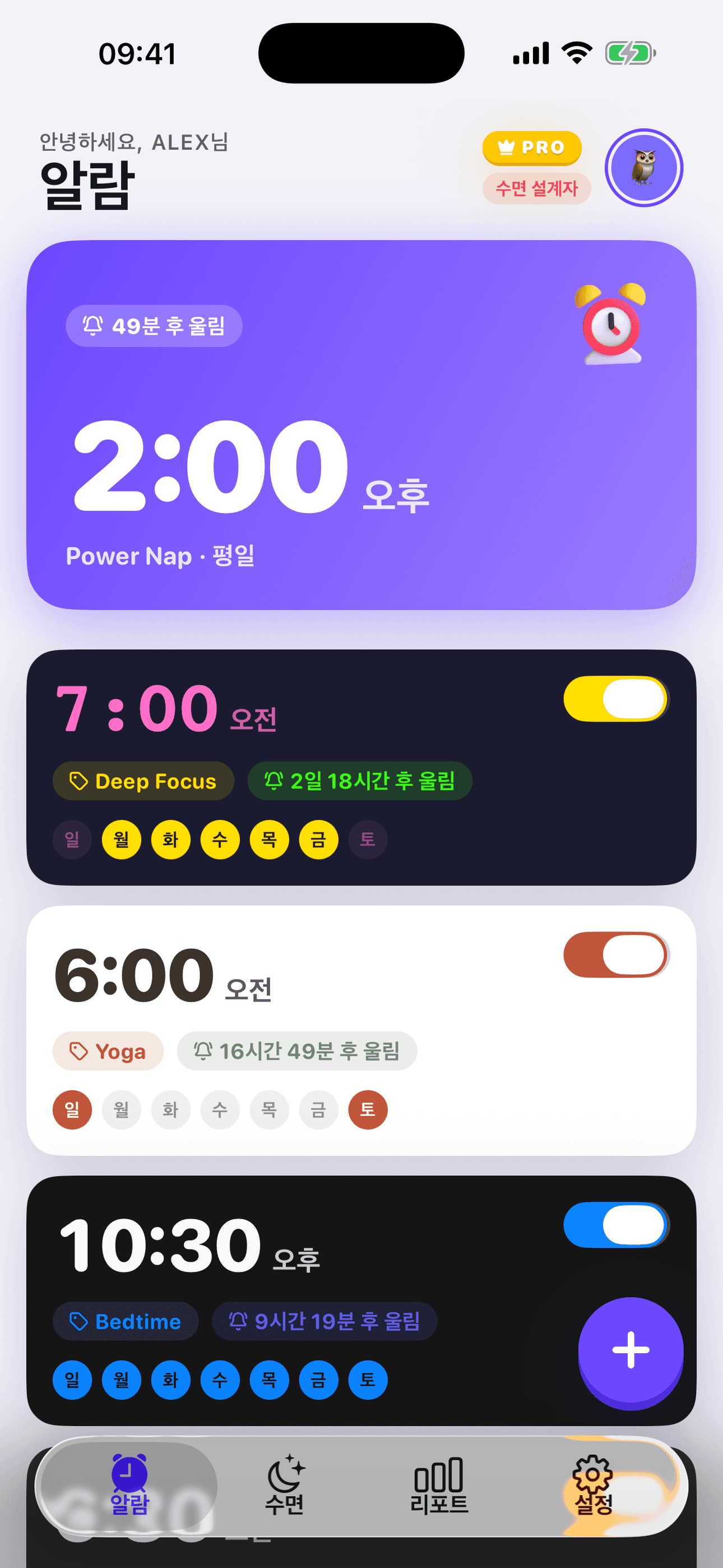 OwlRoutine 앱 스크린샷