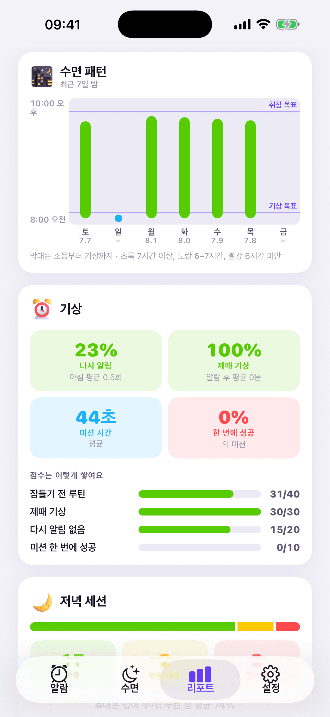 수면 패턴과 기상 통계