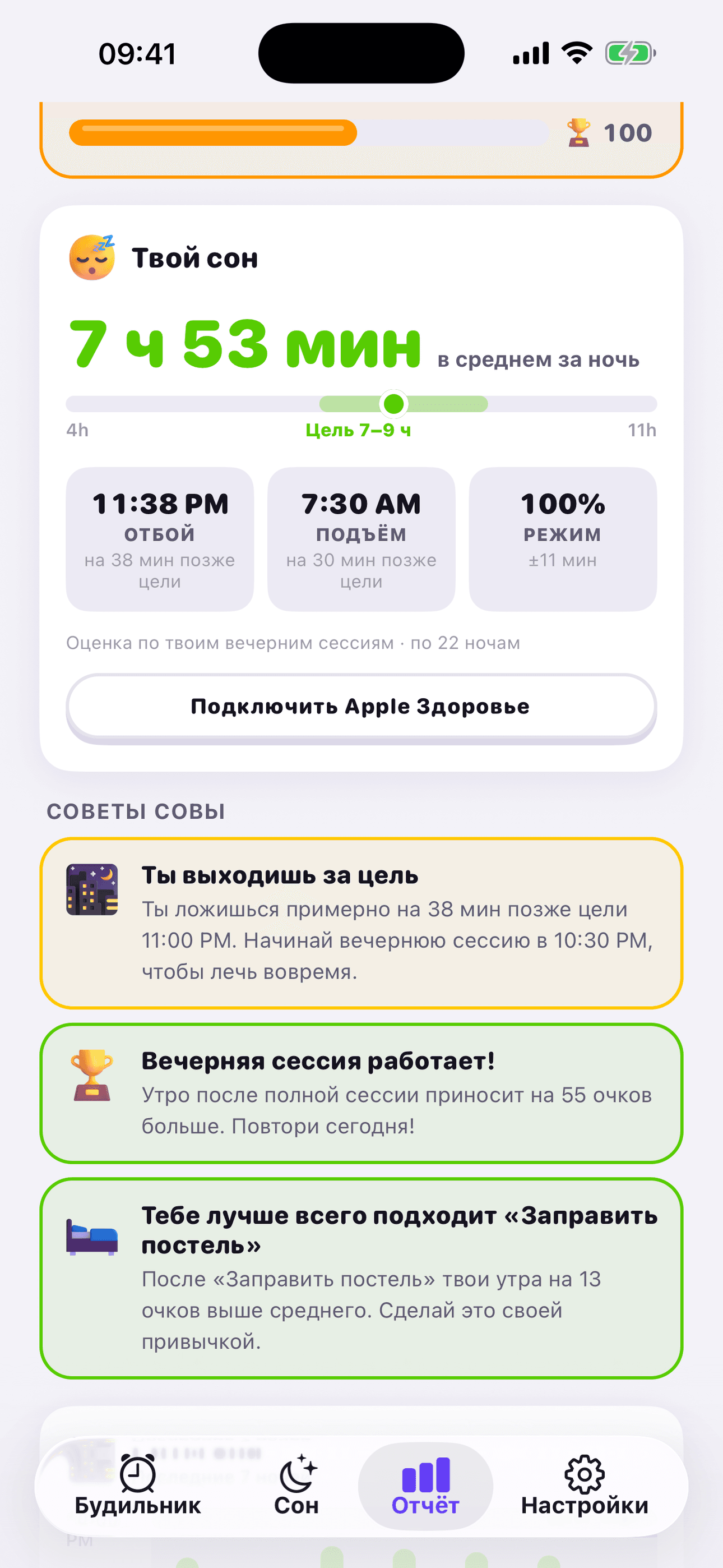 Отчёт о сне и советы Owl