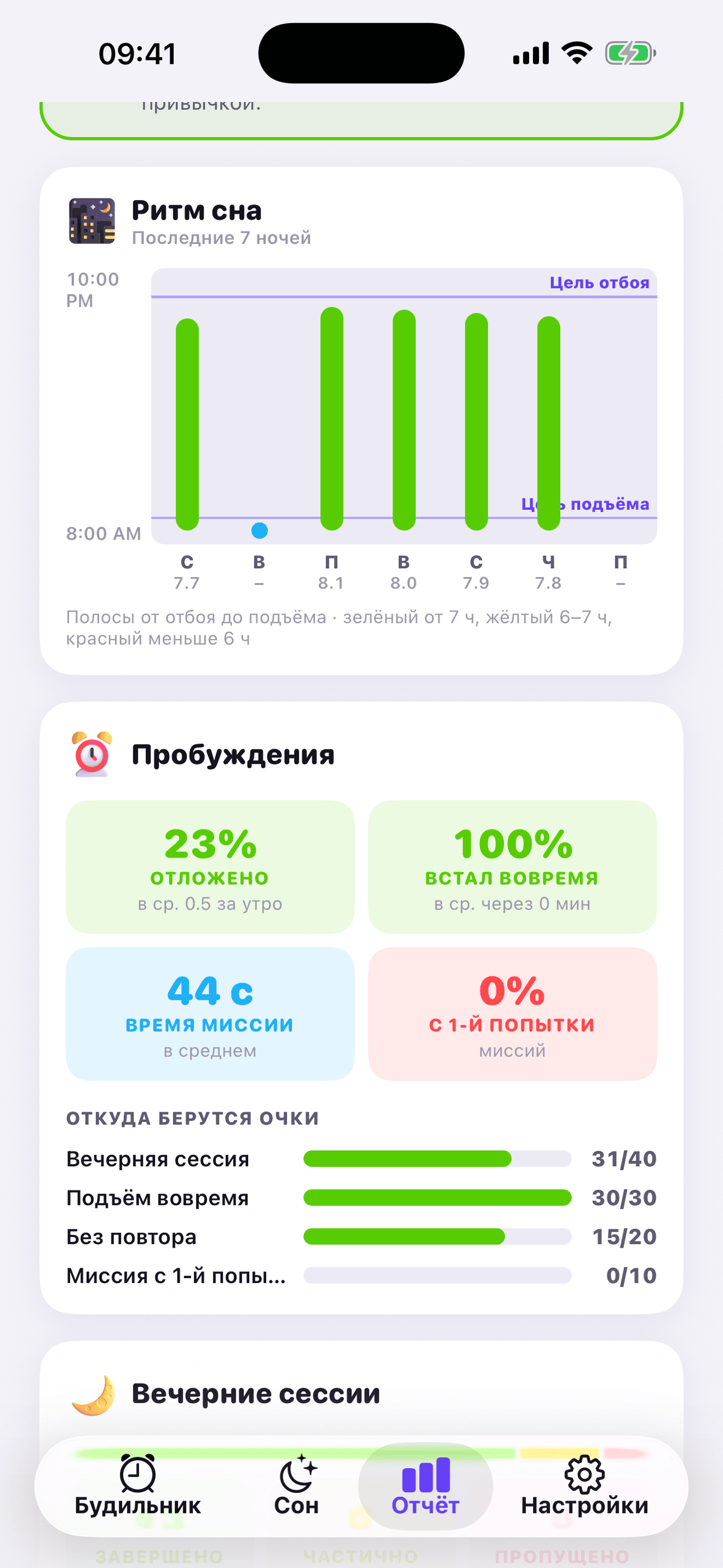 Режим сна и статистика пробуждений