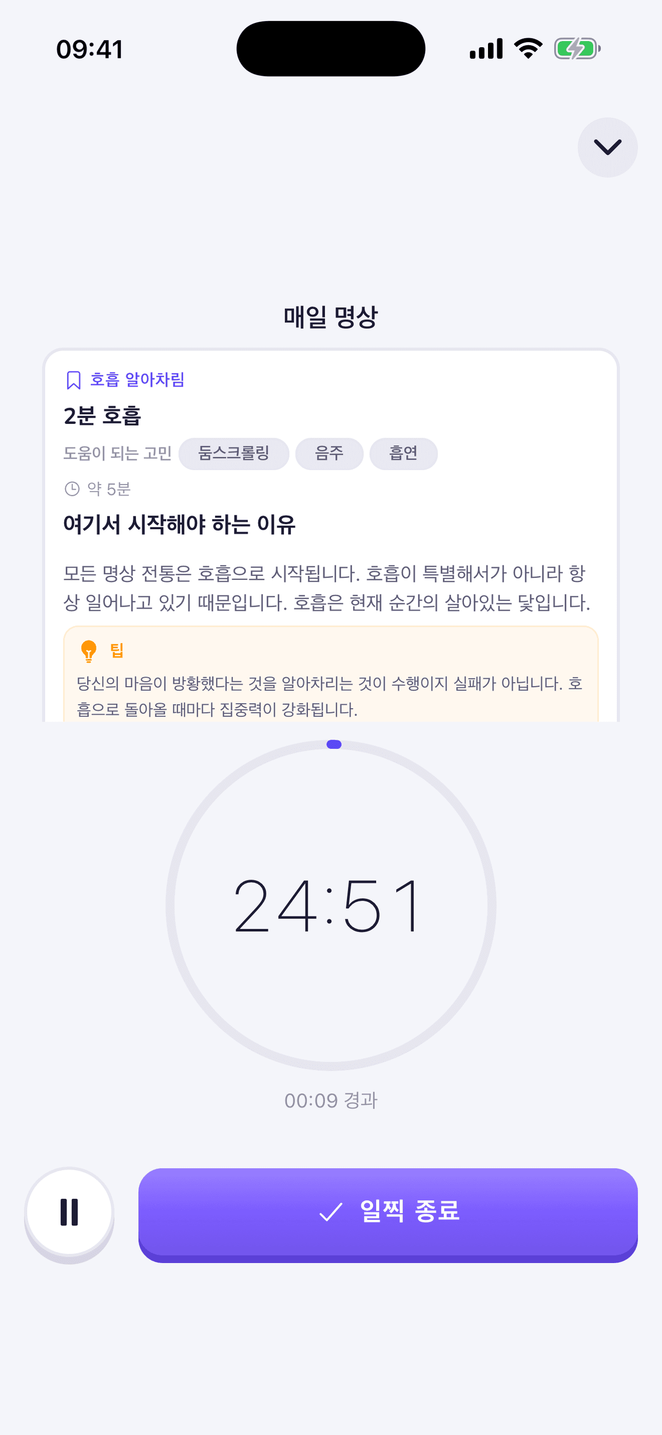집중 타이머