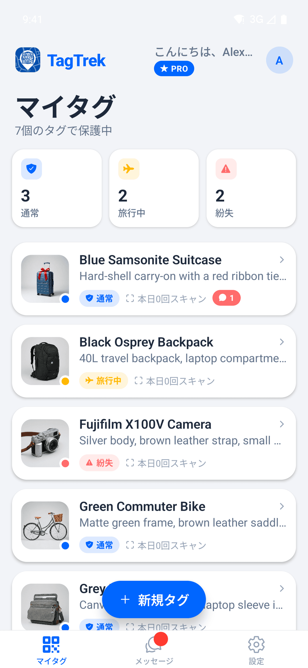リアルタイムのスキャン通知
