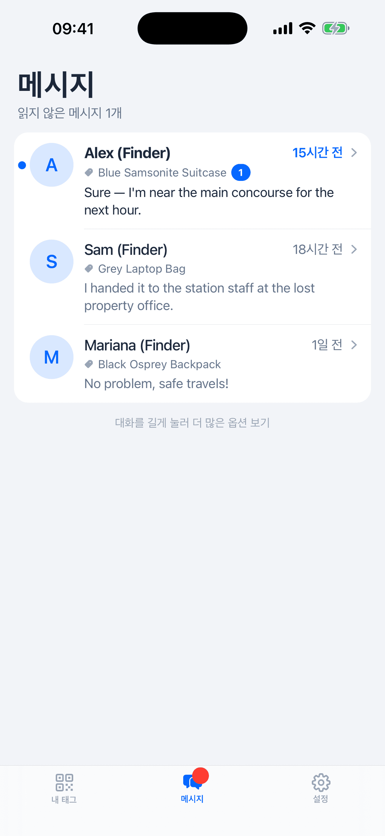 모든 습득자와의 대화를 한 곳에